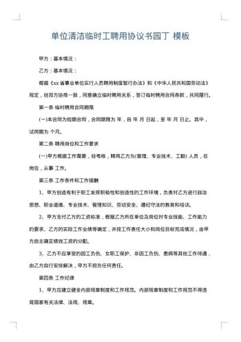 单位清洁临时工聘用协议书园丁