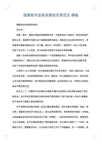 国家助学金获奖感言优秀范文