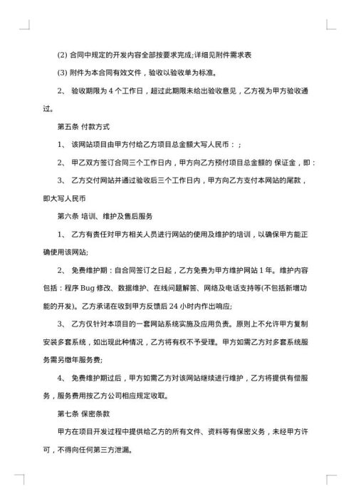 网站建设合同范本