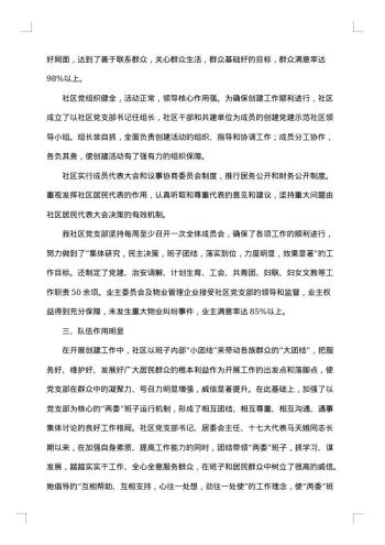党建申报材料3篇