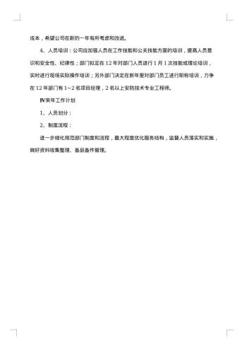 运维工作总结