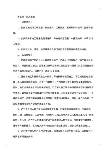 住宅小区建设工程施工合同