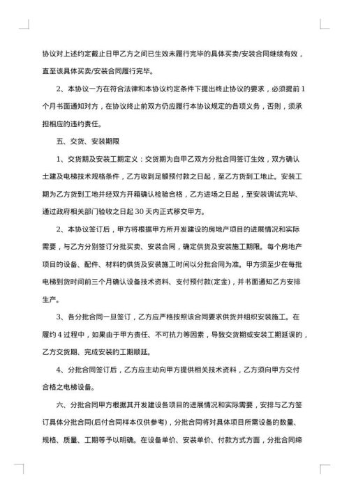 电梯采购战略合作协议