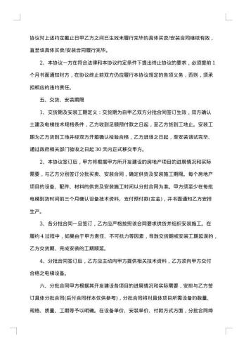 电梯采购战略合作协议