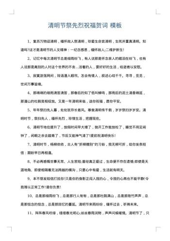 清明节祭先烈祝福贺词