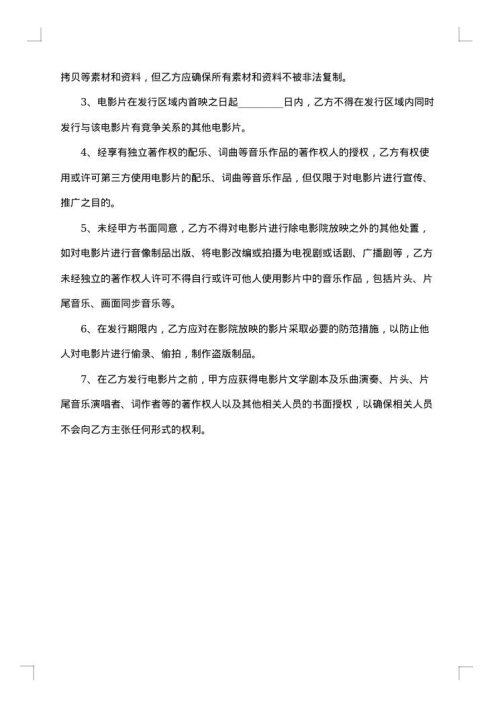 版权许可合同