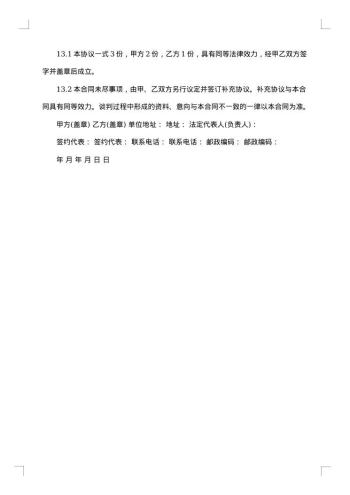 临时工合同