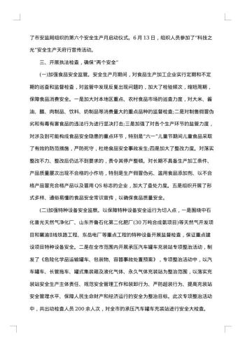 20xx年企业安全生产月活动总结