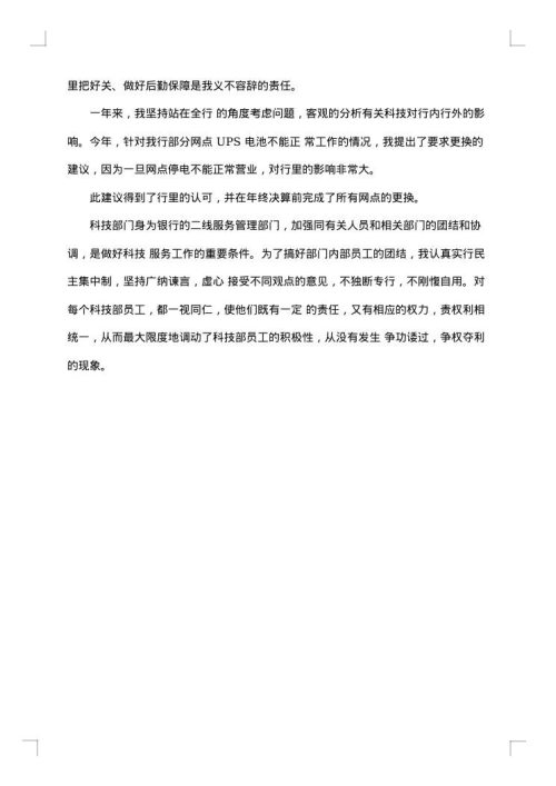 银行综合岗个人工作年终总结