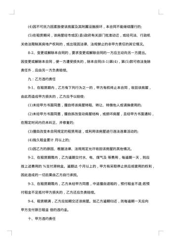 聊城房屋出租合同20xx年