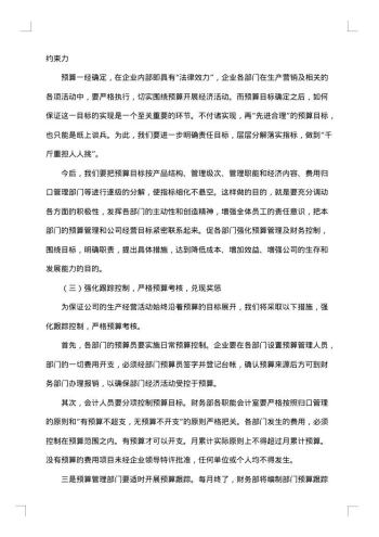 竞聘报告优秀范文