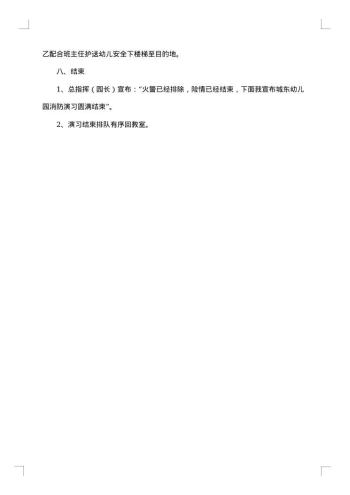 幼儿园消防安全活动实施方案