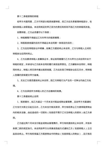 仓库租赁合同集锦