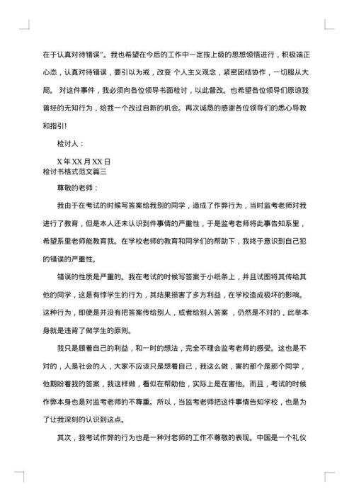 检讨书格式范文