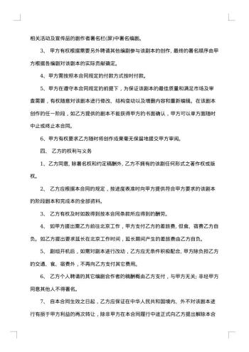 委托创作合同