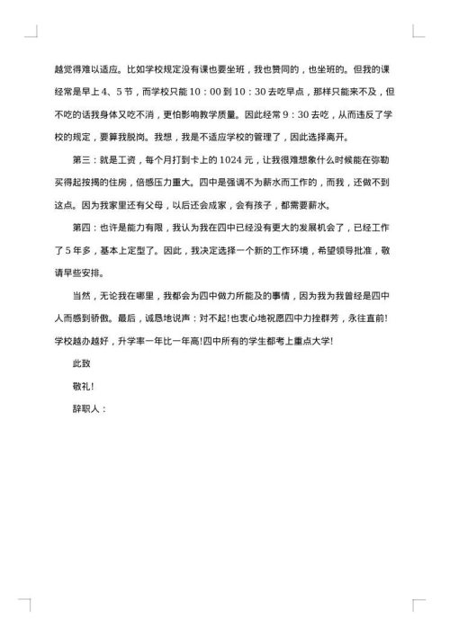 大学教师离职报告
