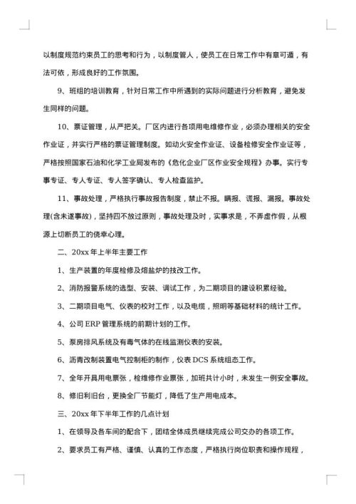 车间技术员工作总结