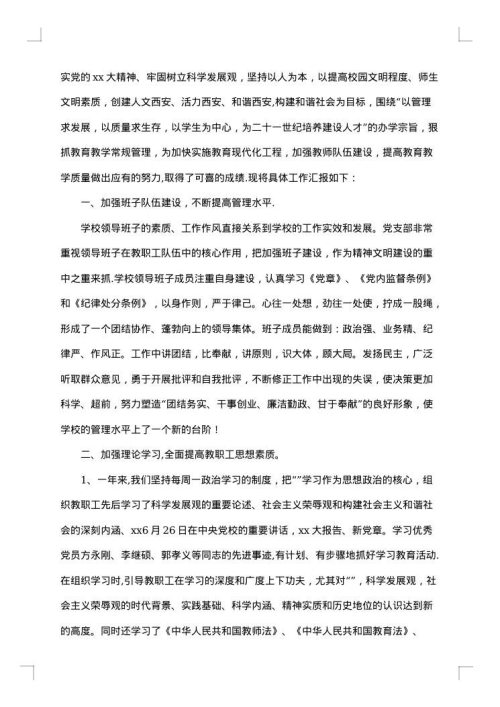 文明校园申报材料3篇