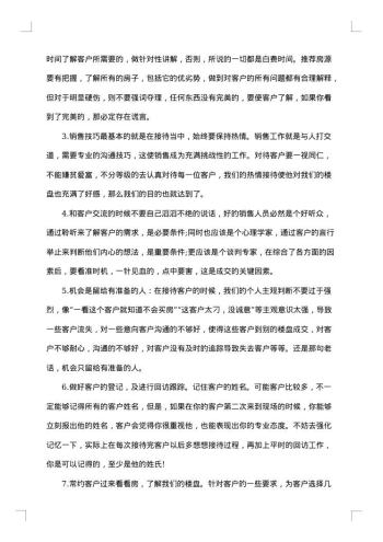 20xx年房地产行业年终总结范文