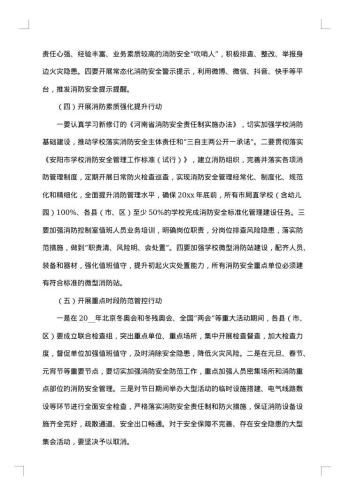 收费站冬春火灾防控工作方案范文