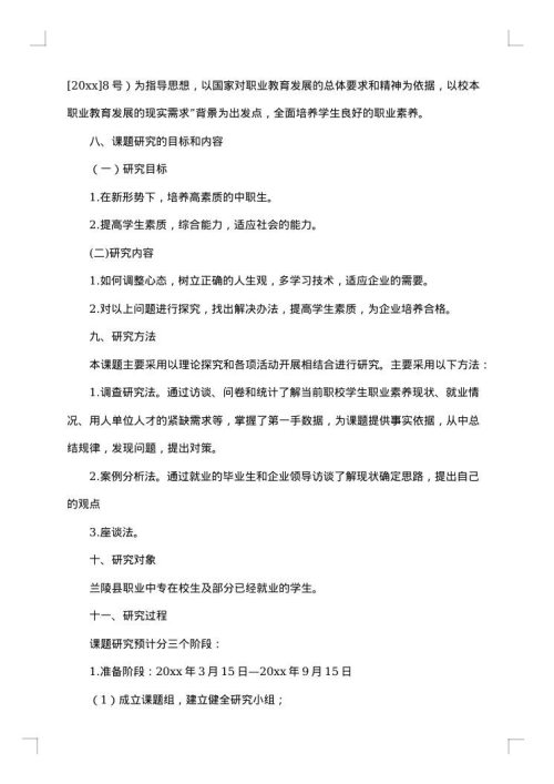 教师开题报告