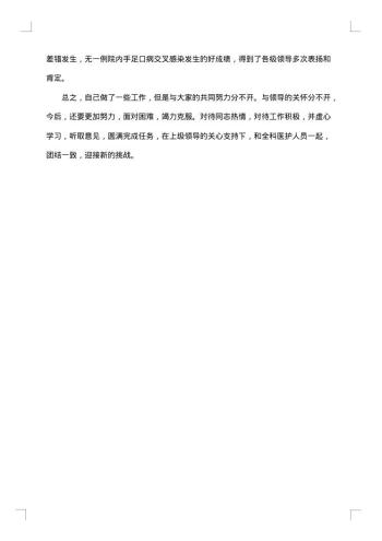 20xx年医院医师个人总结范文