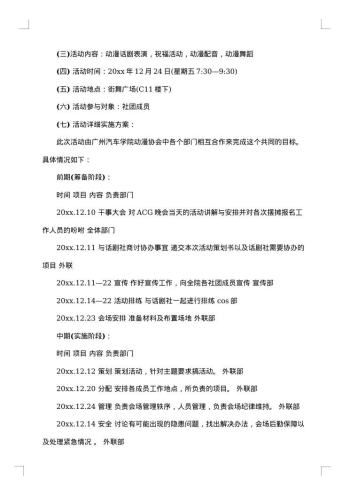 班级平安夜晚会策划书