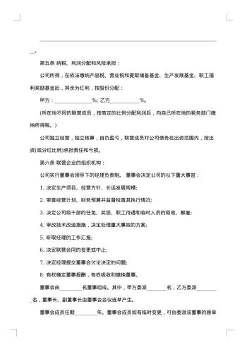 合伙型联营合同