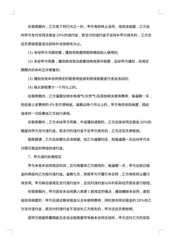 广州个人房屋续租合同