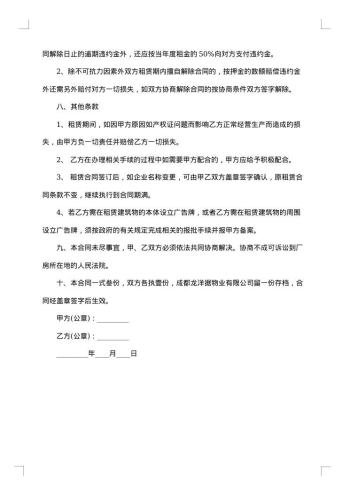 农村集体工业用地租赁合同