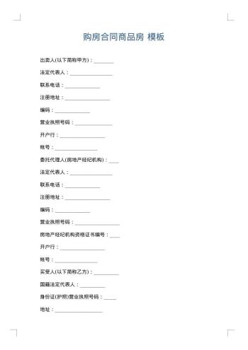 购房合同商品房