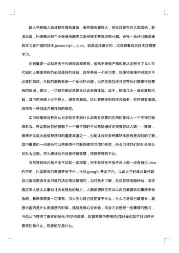 计算机网络毕业实习报告