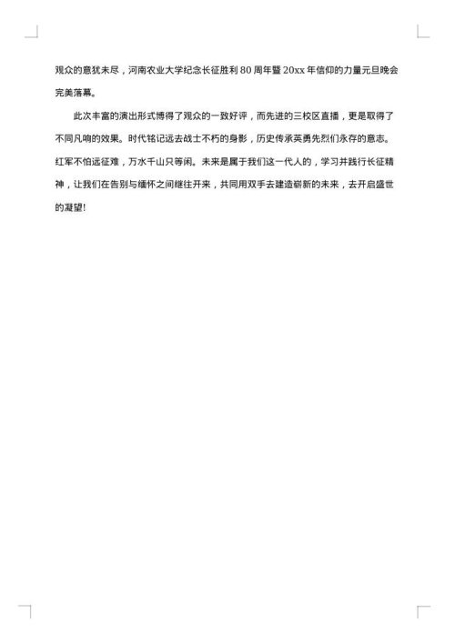2025年元旦晚会总结