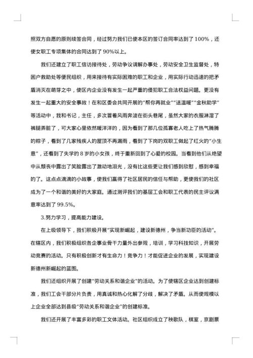 社区工作者心得总结