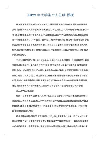 20xx年大学生个人总结