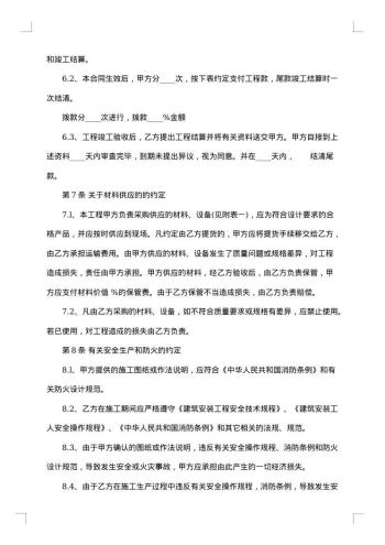 装修施工合同范本