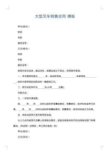 大型叉车销售合同