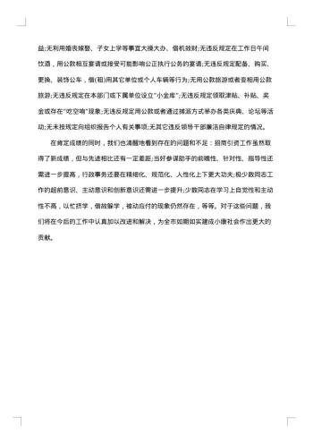 20xx年领导述职述廉报告