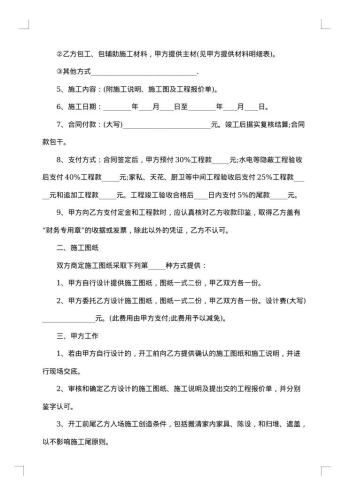 装修工程保修合同