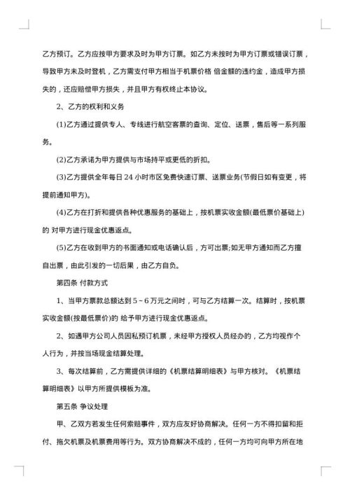 票务代理协议书