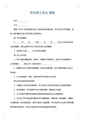 劳动用工协议