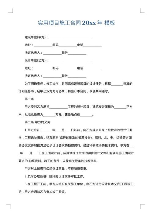 实用项目施工合同2025年