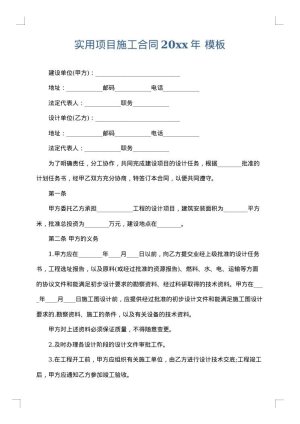实用项目施工合同2025年