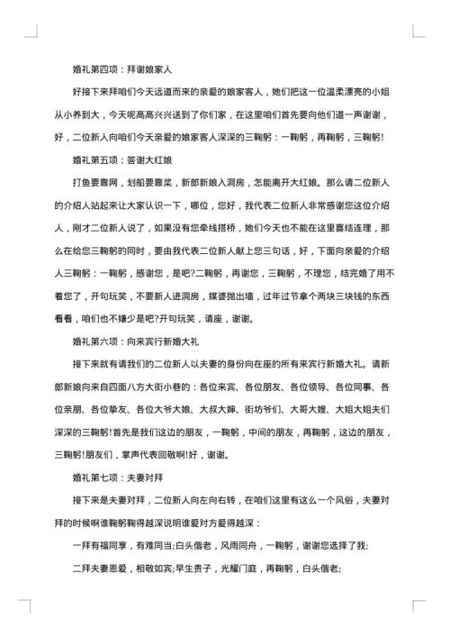 四季之水婚礼主持词