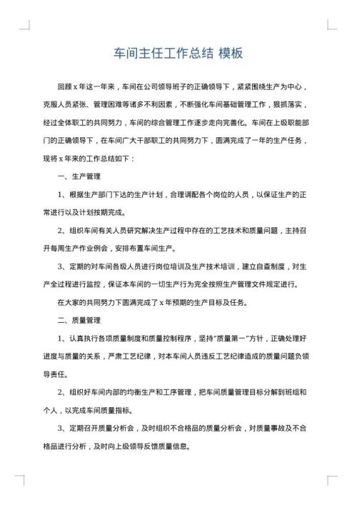 车间主任工作总结