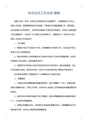 车间主任工作总结