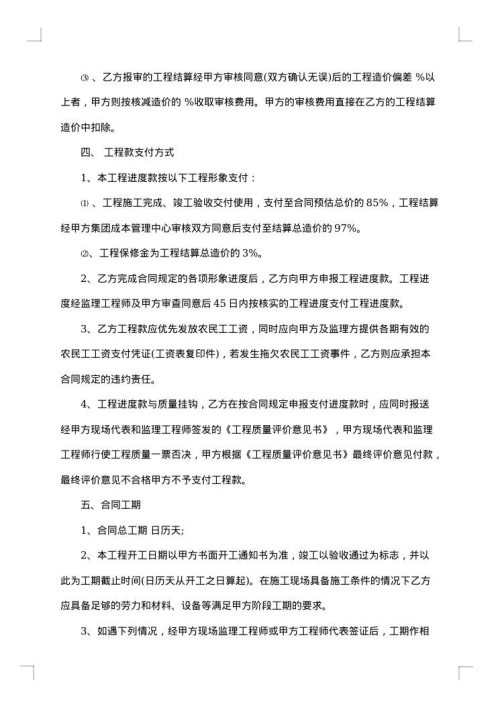 市政工程施工合同
