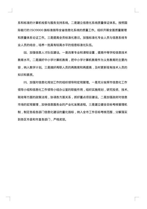 信息化个人年终总结报告