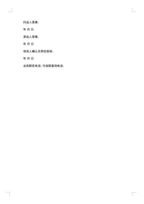 运输公司承运合同范本