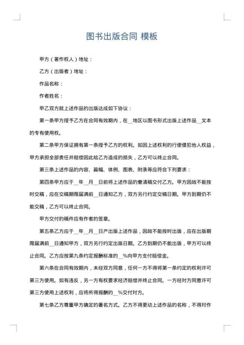 图书出版合同